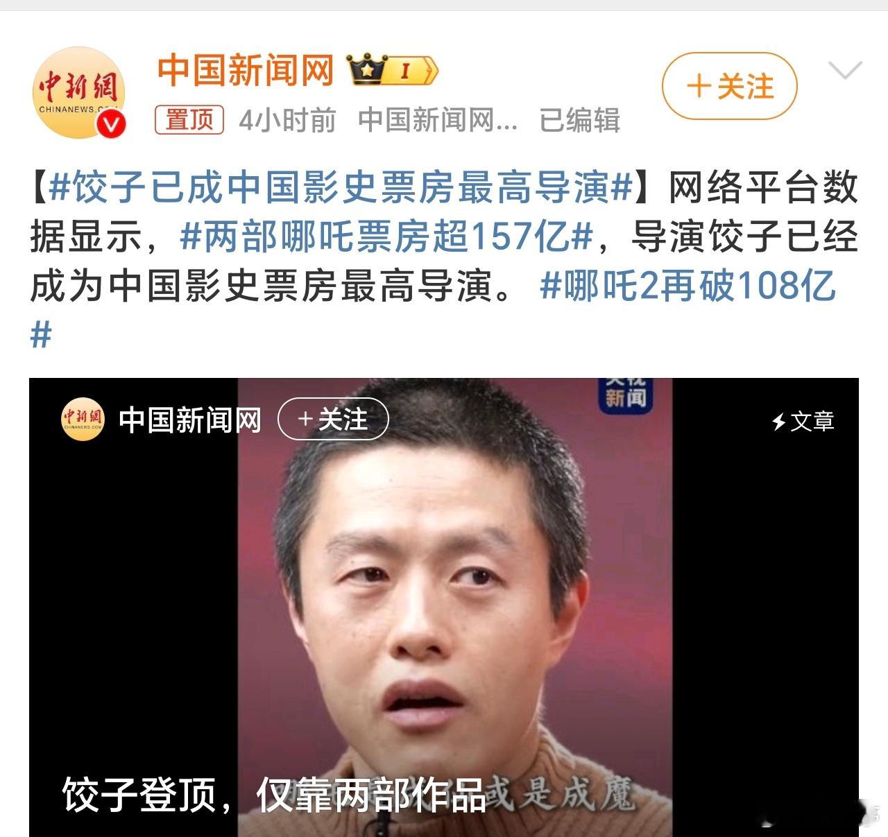 饺子已成中国影史票房最高导演 饺子两部电影干到了票房最高导演[允悲]。这让如今许