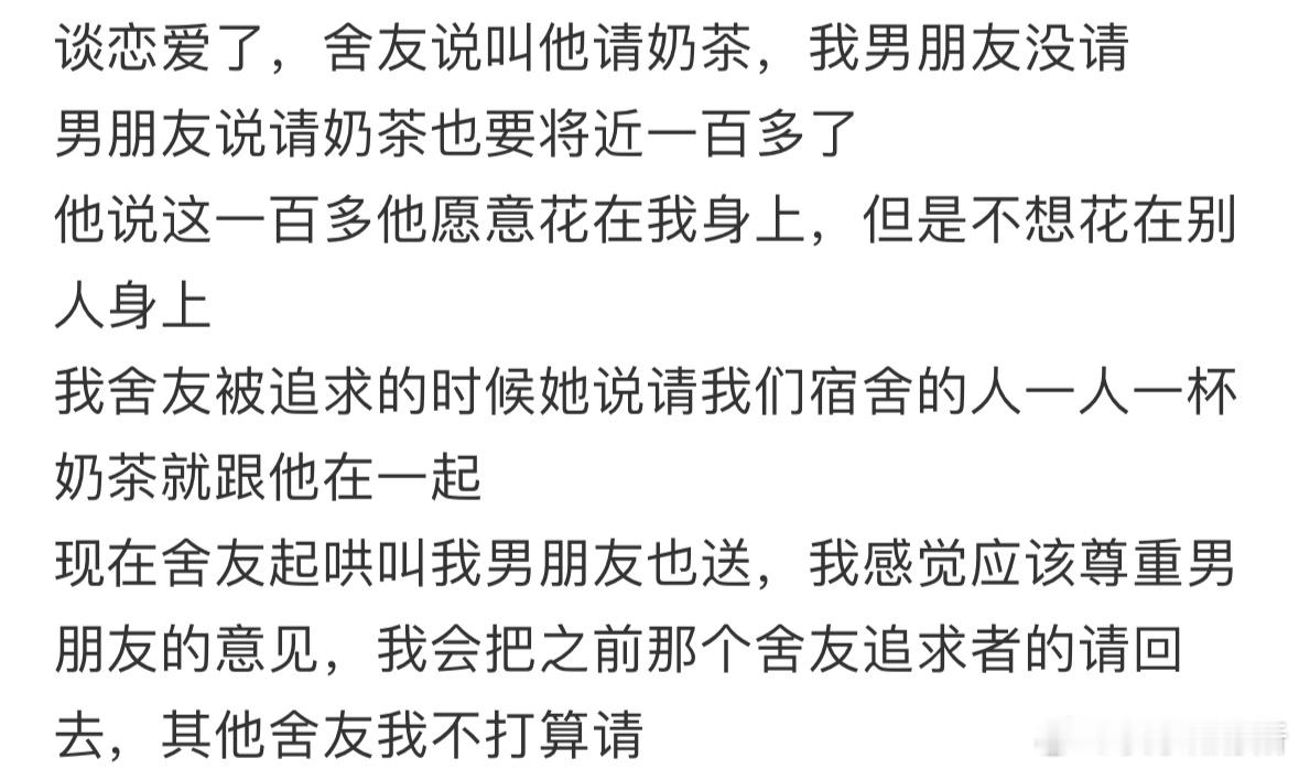 我谈恋爱了，室友让我男朋友请她们喝奶茶[哆啦A梦害怕] 