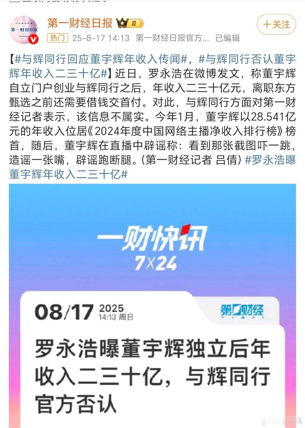 罗永浩这个大碎嘴子，惹麻烦了吧，你说你干铁公鸡就认真骂俞敏洪呗。。把董宇辉整的还