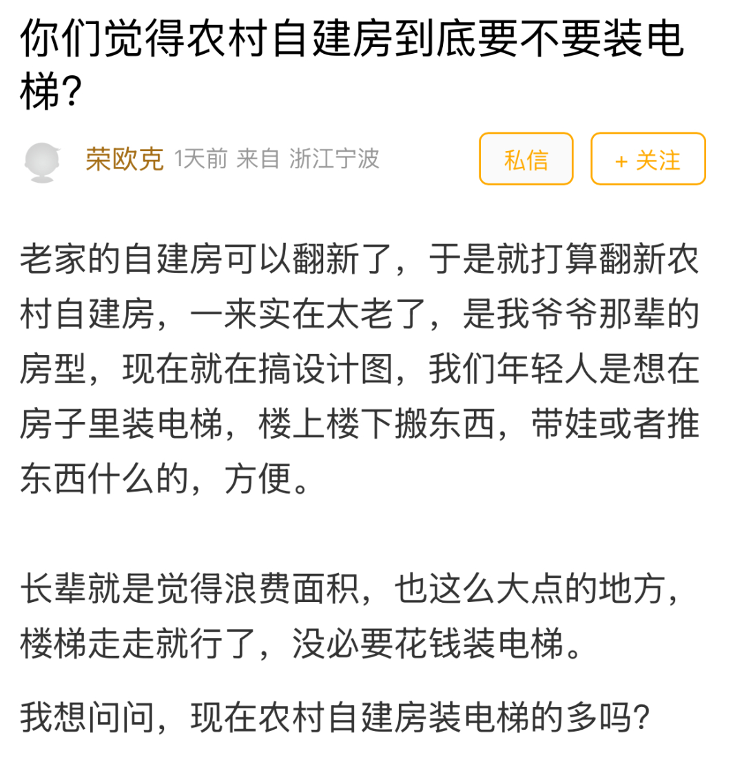 宁波农村自建房电梯到底值不值 老一辈嫌浪费，年轻人坚持要装！宁波农村自建房电梯到