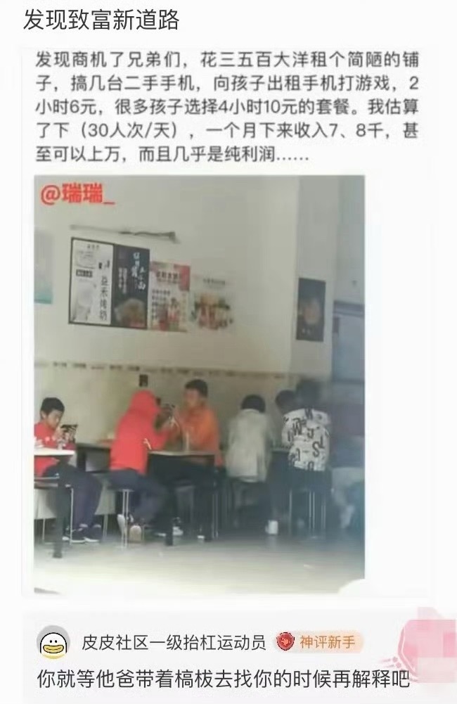 现在游戏都限制未成年人玩，和政策对着干？这种昧良心的钱都赚吗！ ​​​