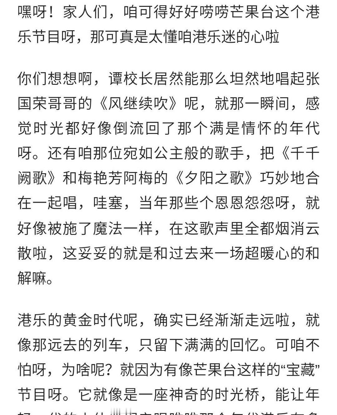 芒果做声生不息的意义 谭校长居然能那么坦然地唱起张国荣哥哥的《风继续吹》，那一瞬