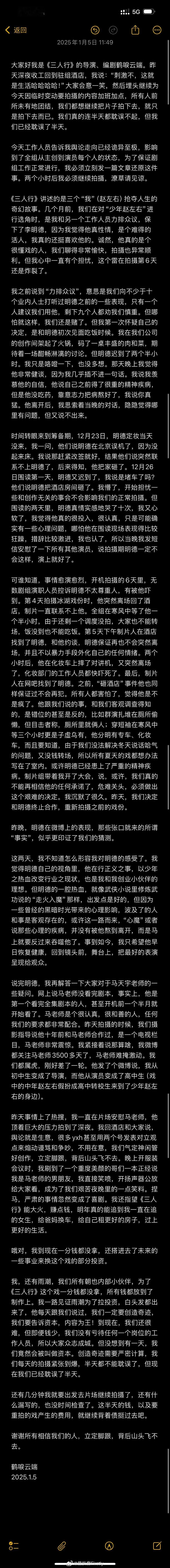 电视剧《三人行》导演发长文谈了李明德，总结一下，就是说李明德有精神疾病[疑问]一