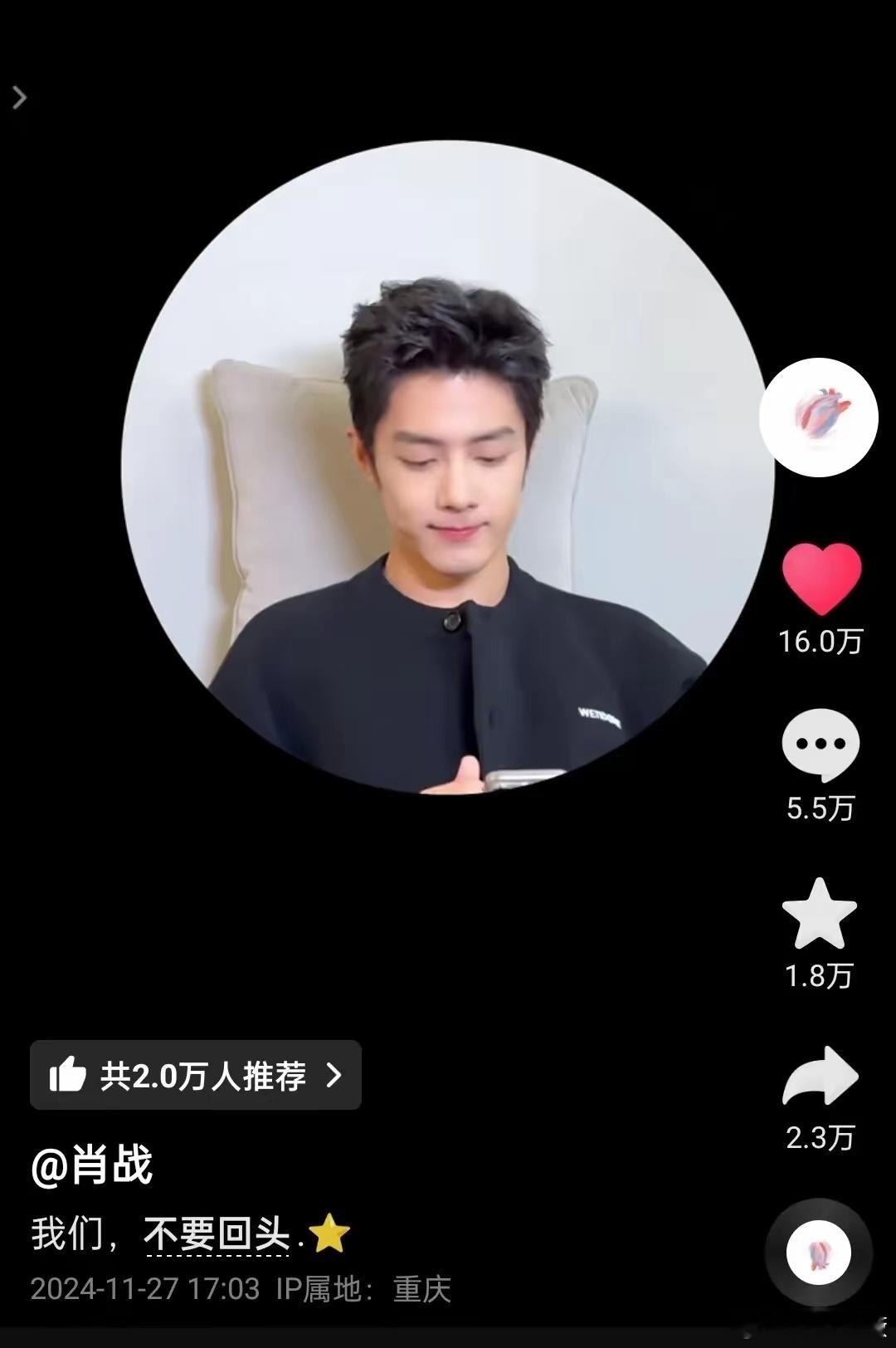 肖战本人现身了，肖战发抖音了，肖战说了，我们，不要回头。收到，收到，我们是听话的