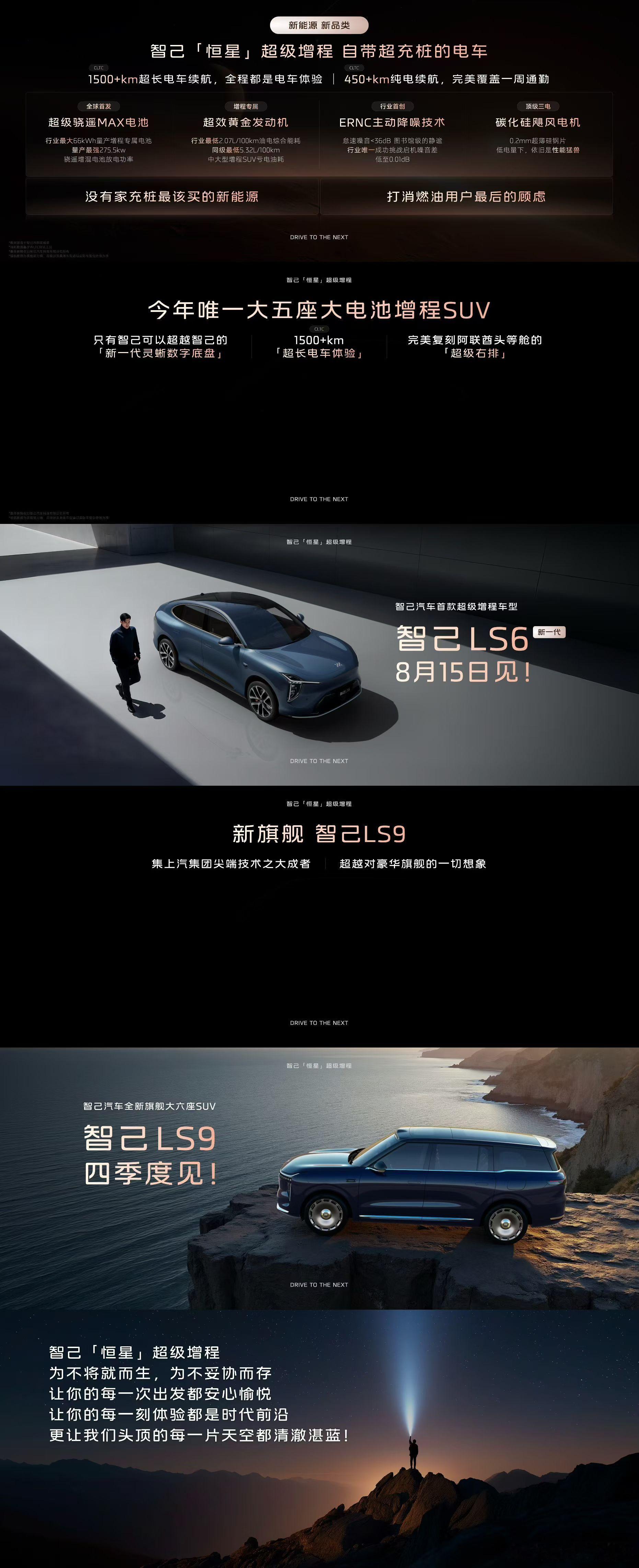智己发布会总结增程车的所有难题彻底被智己解决智己行业首发恒星超级增程 ​​​