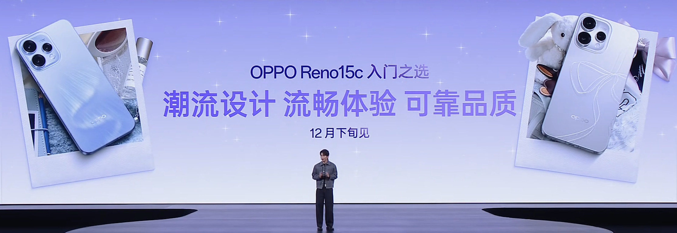 Reno15 系列居然还有个 15C，属于入门款 Reno，下个月发布