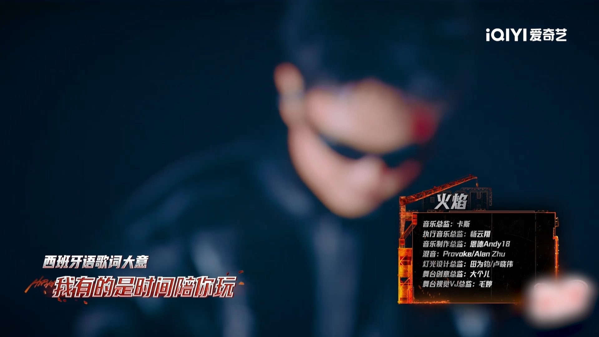 以为张凌赫参加新说唱了 新说唱2025 SAYNO《火焰》这舞台太绝，一开口那声
