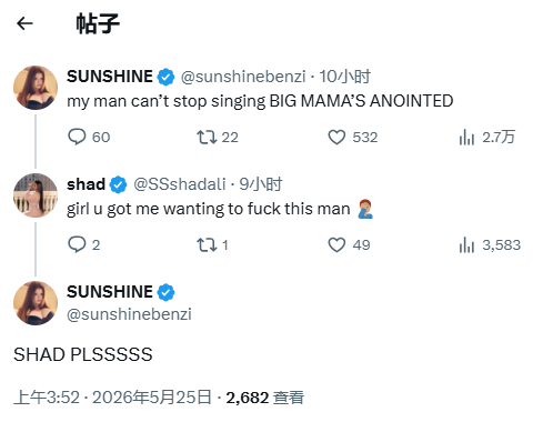 【三夏姐自称：大妈妈】/Sunshine Benzi 疑似要和Latto抢头衔，