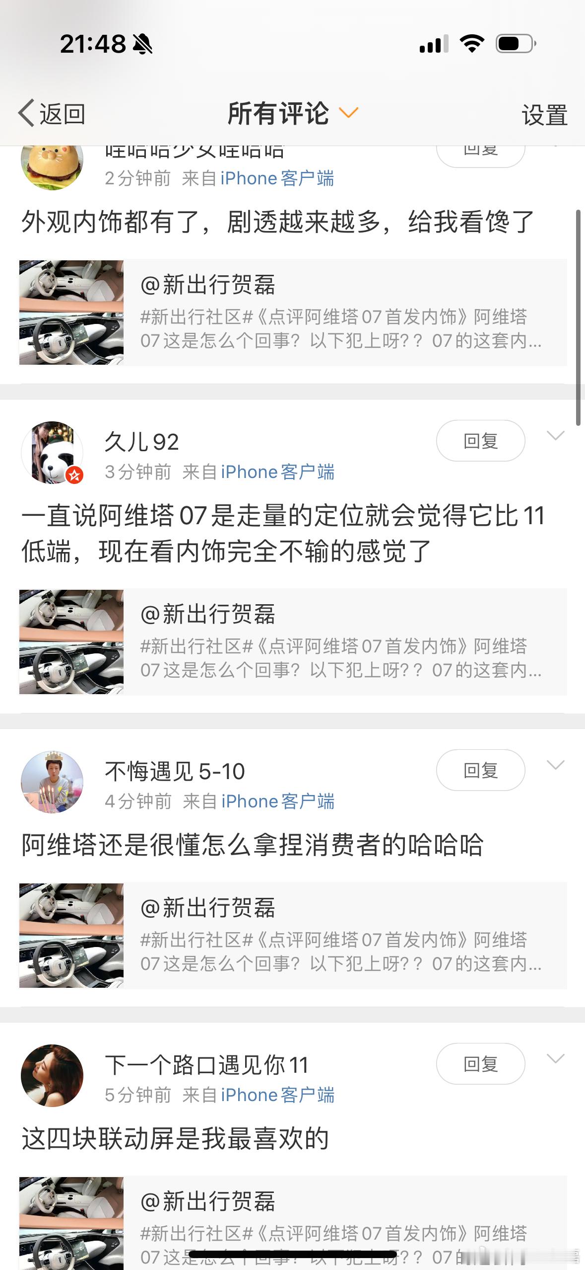阿维塔的水军经常让人摸不到头脑，经常一条发了好几天了，突然给你冲这么一下[允悲]