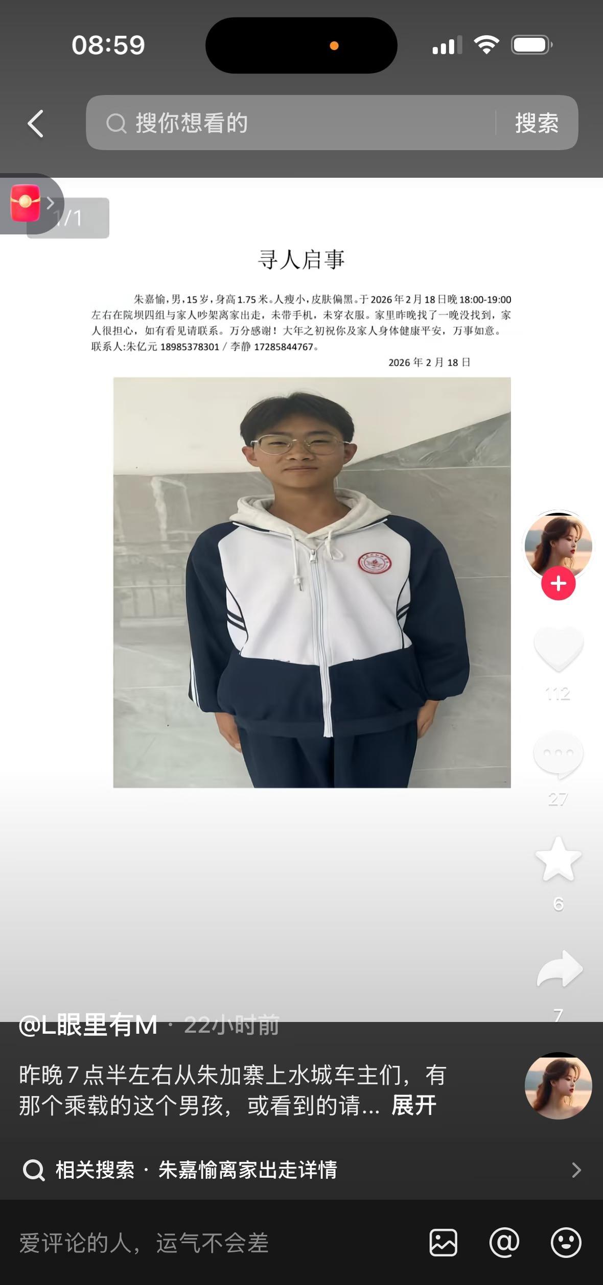 寻人 寻人启事 转发 想让更多人看到