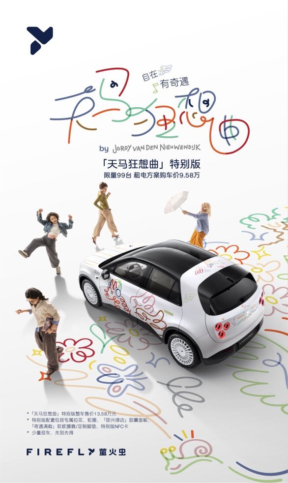 哎呀，萤火虫这个自在发光的 slogan 就很好。这次萤火虫马年特别版联合了与 