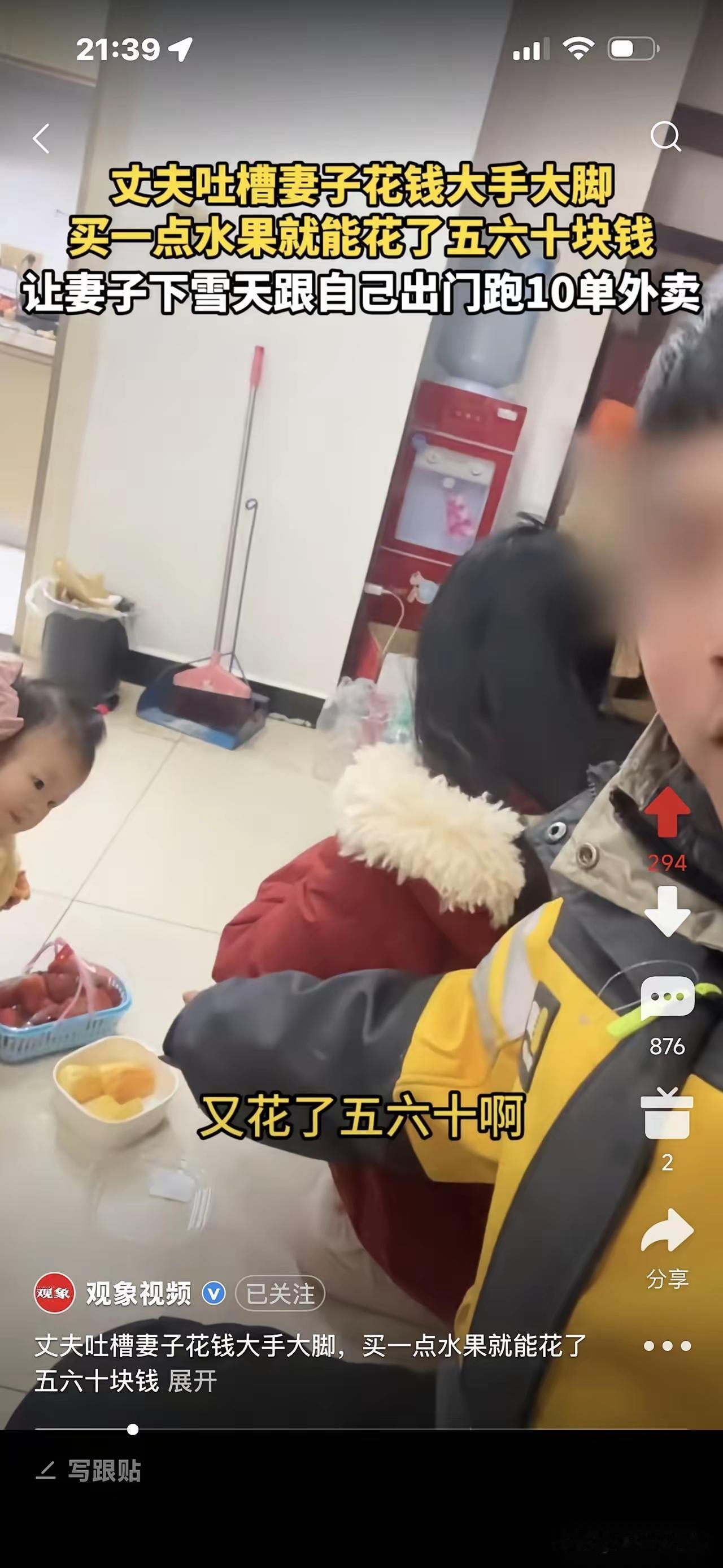 “这不过是最普通人的扎心生活。”

外卖小哥指责妻子：又花五六十买一点点水果，这