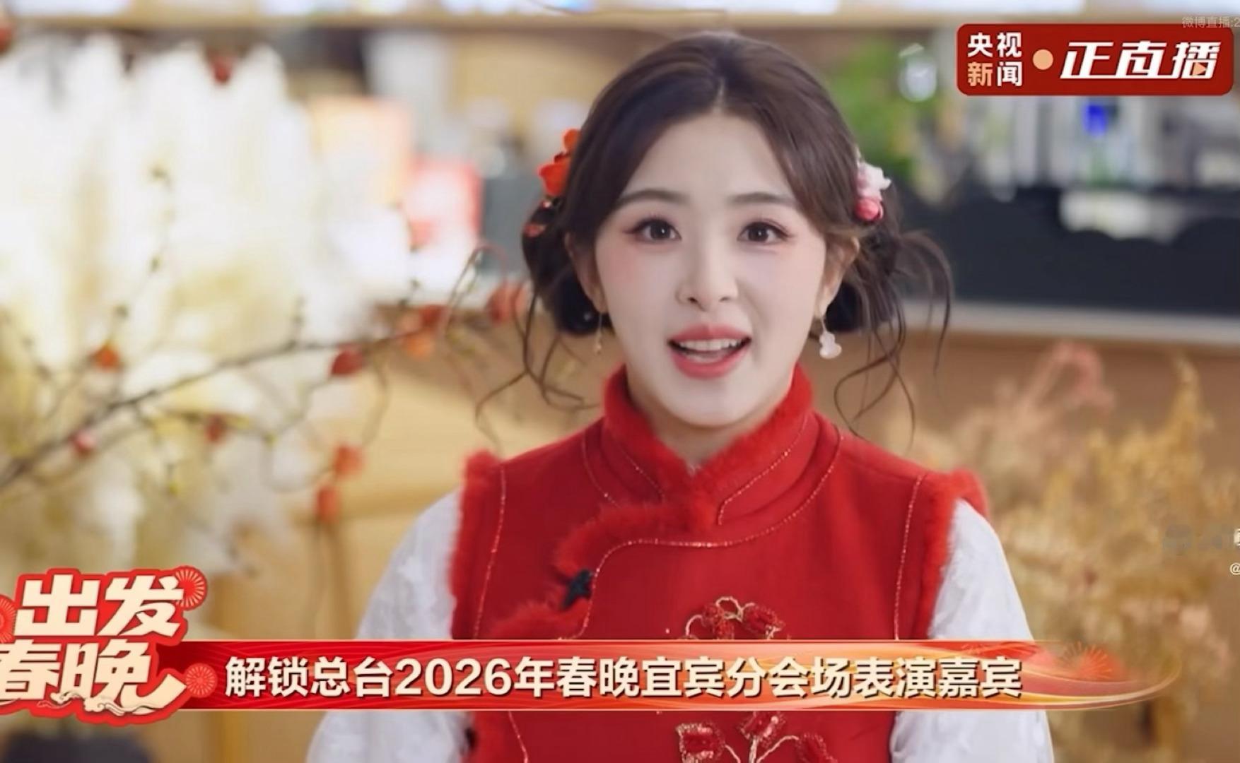 迪丽热巴、谭松韵、罗云熙、此沙、张含韵，央视春晚宜宾分会场采访！！