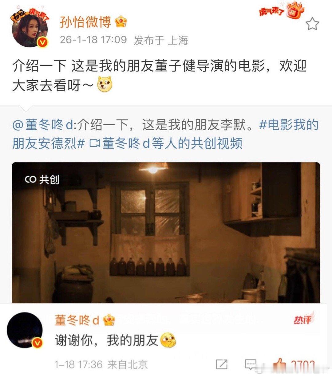 孙怡 我的朋友董子健be夫妻攻击到我了介绍一下 这是我孙怡朋友董子健导演的电影，