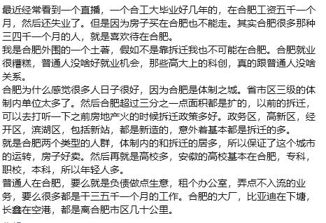 的确我也刷到过合工大毕业的失业的在直播。其实合肥就是体制之城，包括下面的县城，周