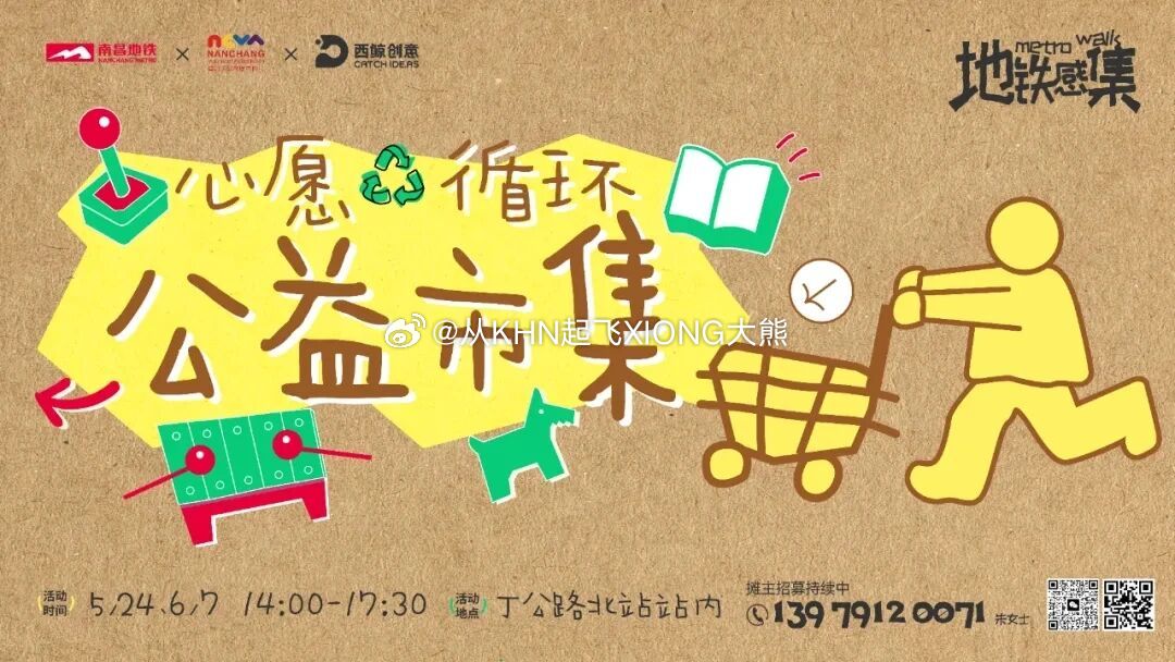 【英雄城交通•地铁 | 小小摊主，公益出摊】南昌 稳中求进高质量发展  上周末，