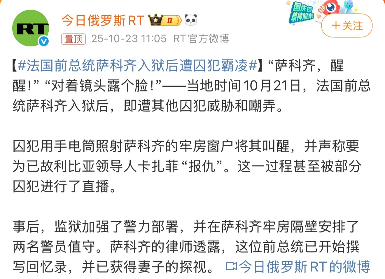 法国前总统萨科齐入狱后遭囚犯霸凌法国政府都不给前总统一个单间吗？如果韩国也这样干
