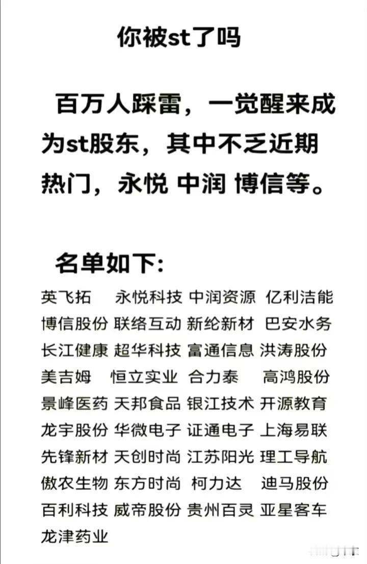 注意图一的股票要被ST了。
图二，图三是30日上交所，深交所盘后发的。

强调了