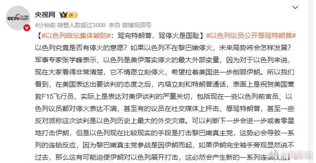 以色列政坛集体破防 我就说以色列不想停战，反正是最受伤的不是他！ 