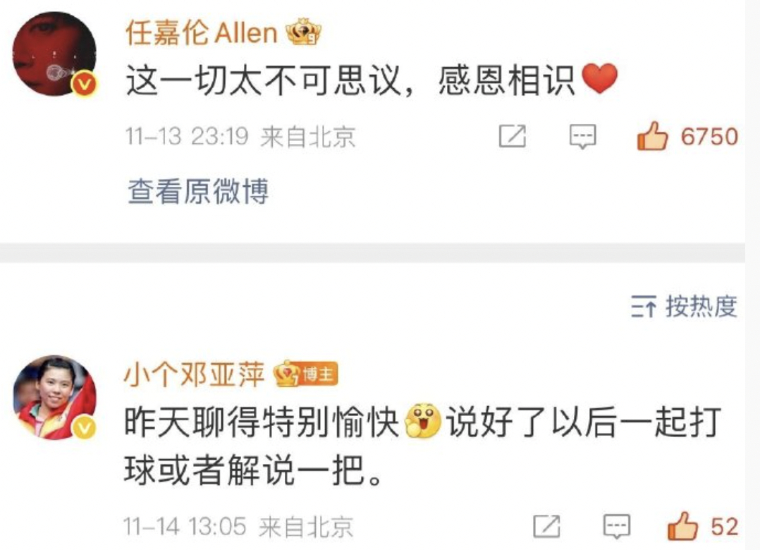 快进到任嘉伦邓亚萍同框解说 