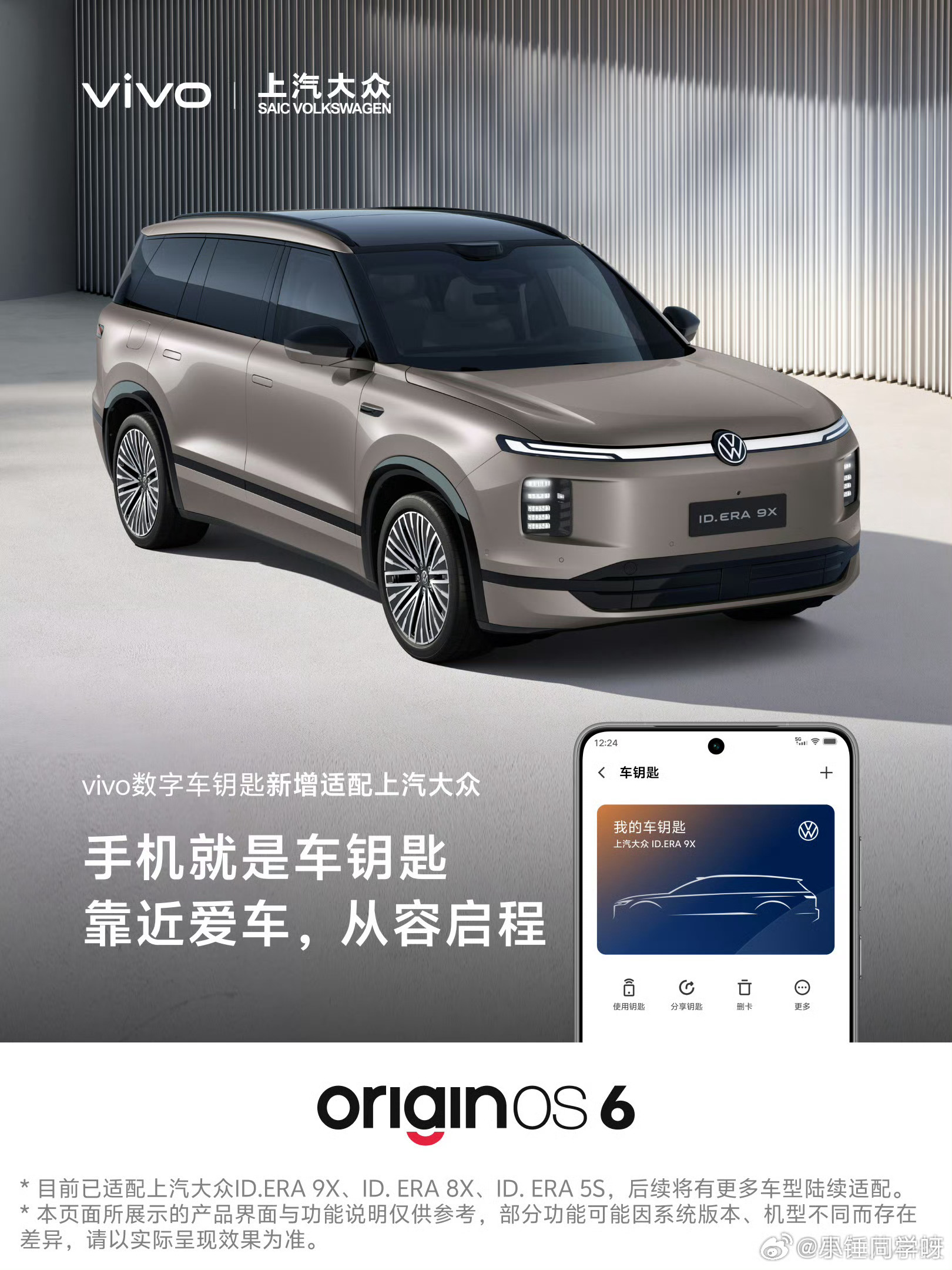 vivo OriginOS 原系统官方今日宣布，vivo 数字车钥匙新增适配上汽
