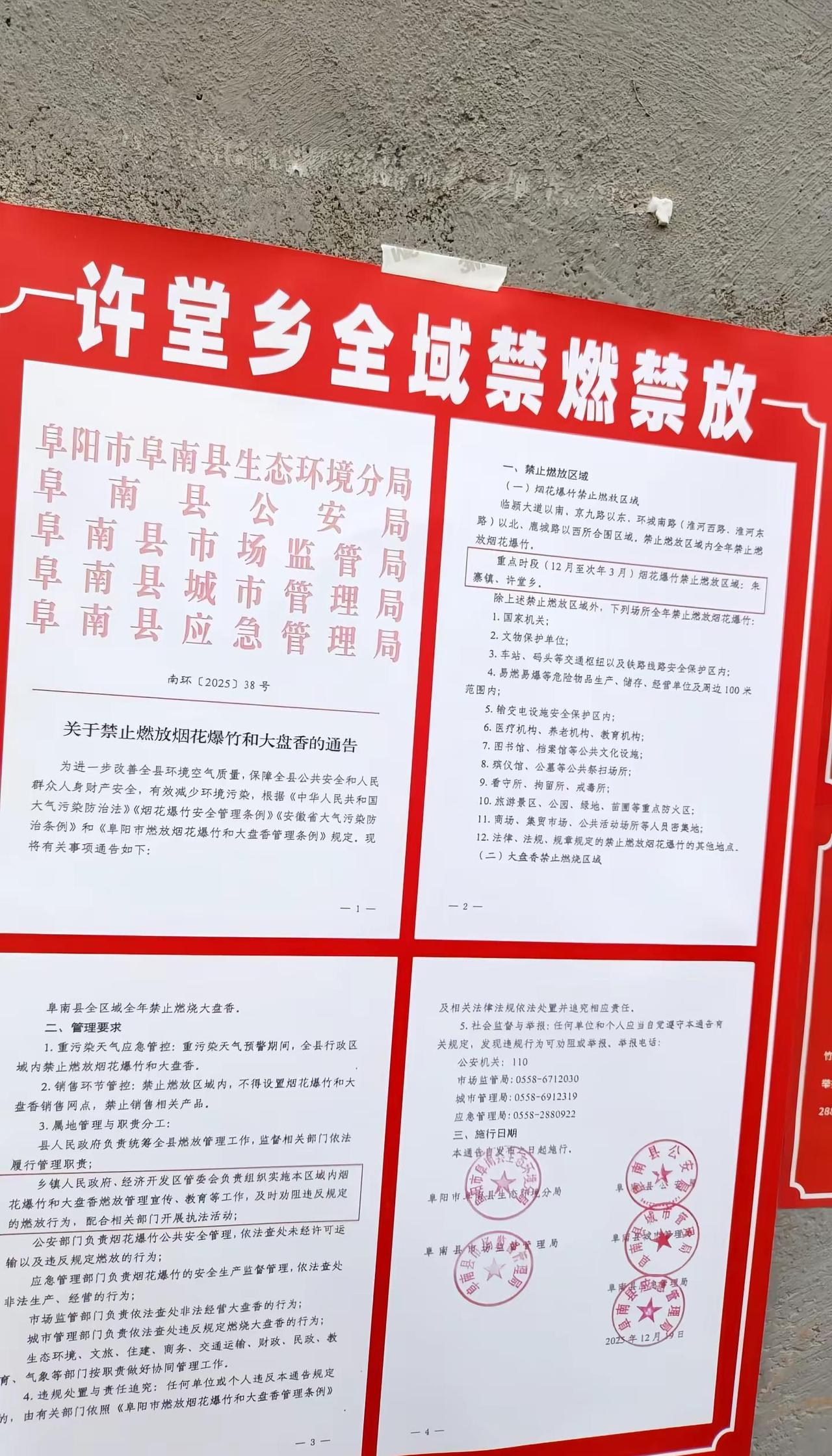 今年真不让放鞭炮了