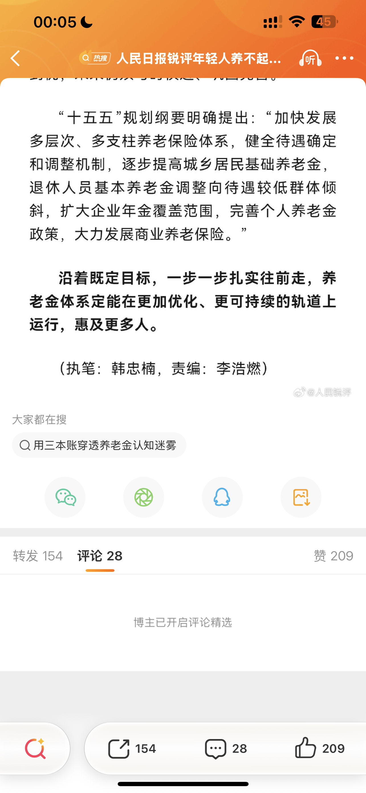 人民日报锐评年轻人养不起老人了～其实这种事应该让大家参与讨论，听听网友的声音人民