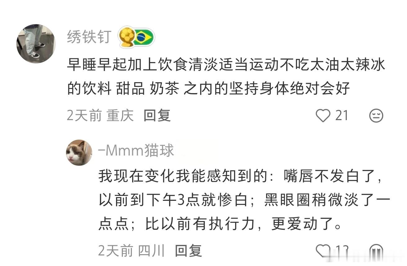 早睡早起后身体反而更差了 