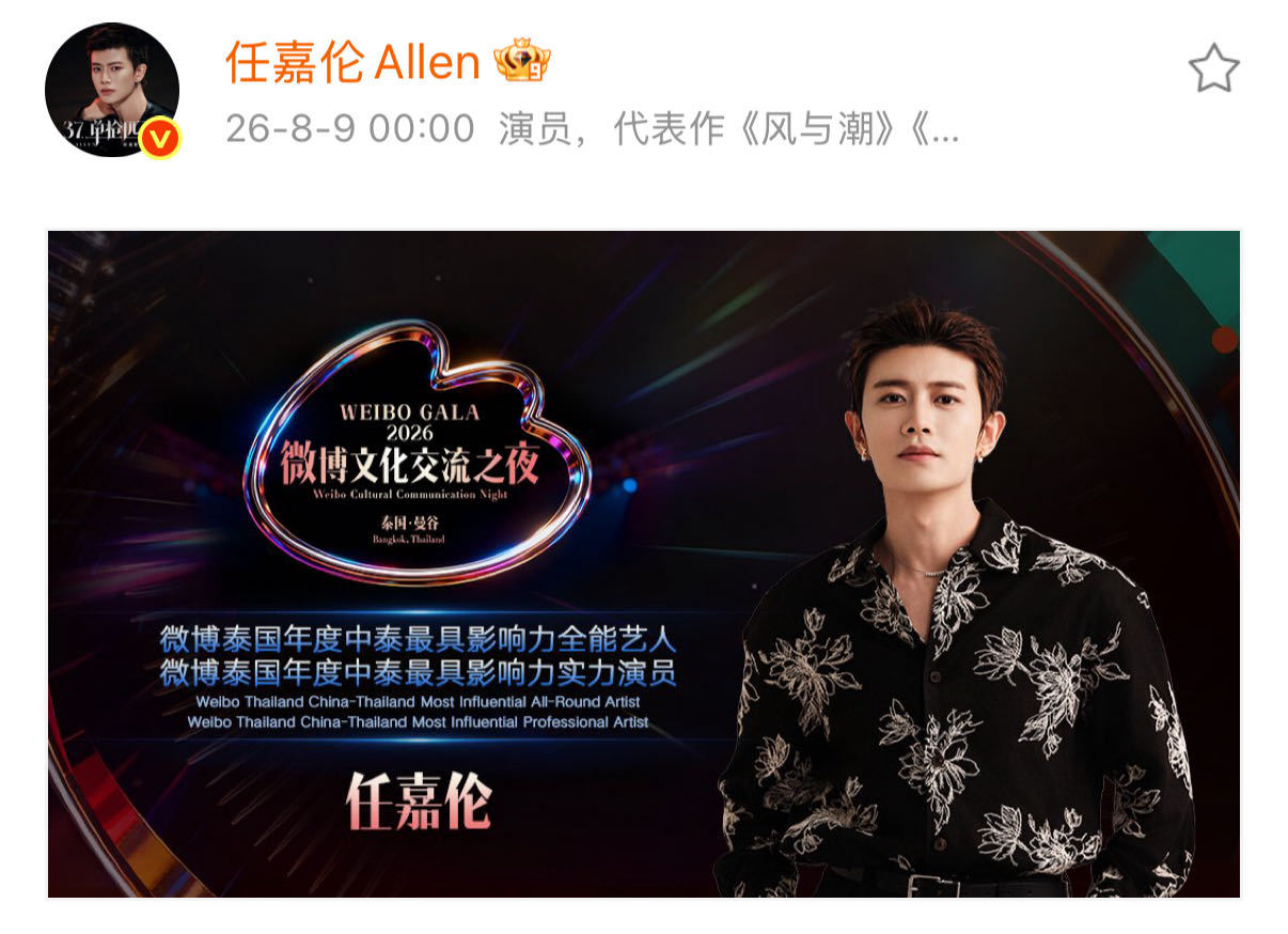 任嘉伦打通东南亚口碑 任嘉伦这是要火遍全亚洲的节奏？看那个数据表密密麻麻的，一次