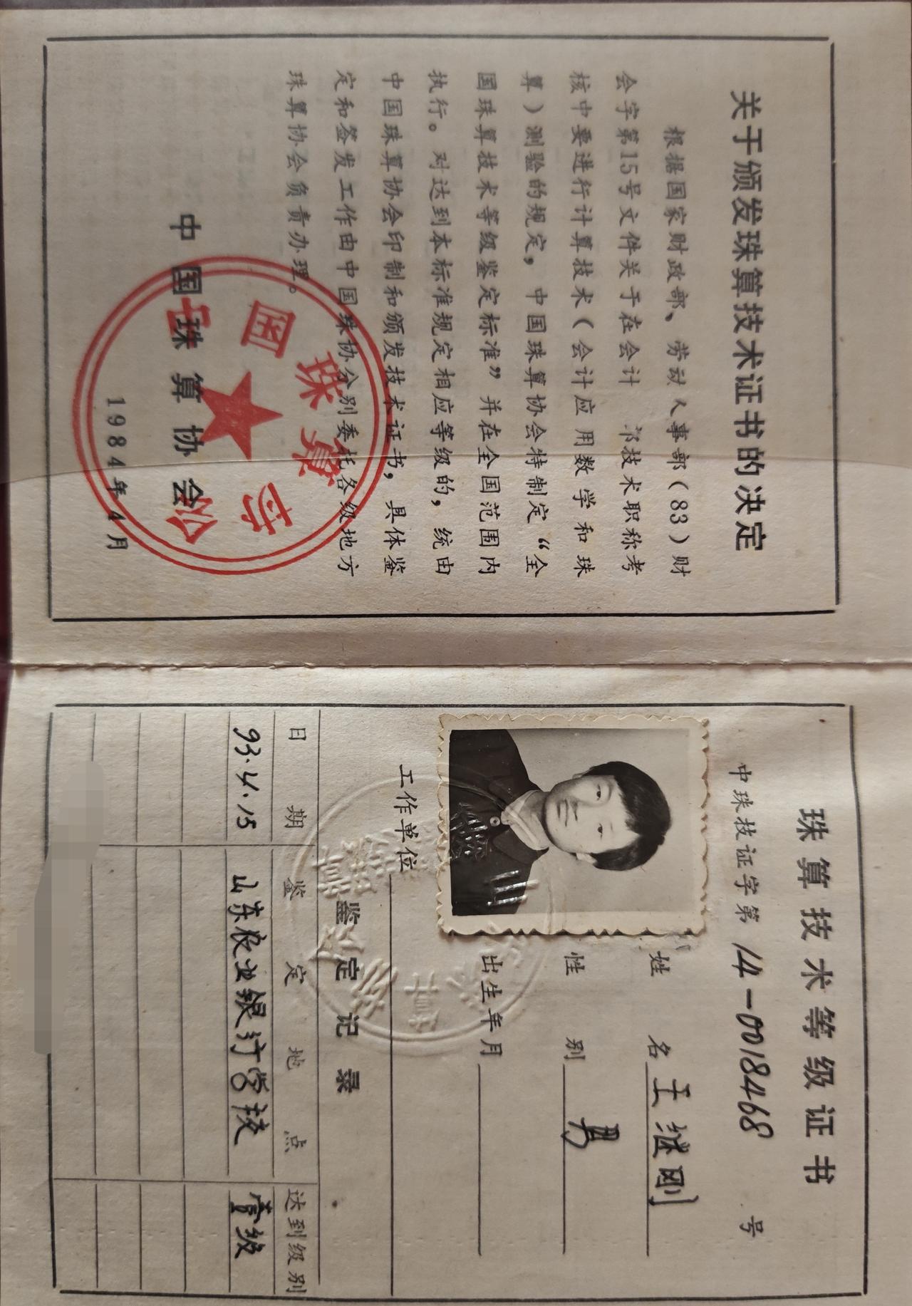 老物件