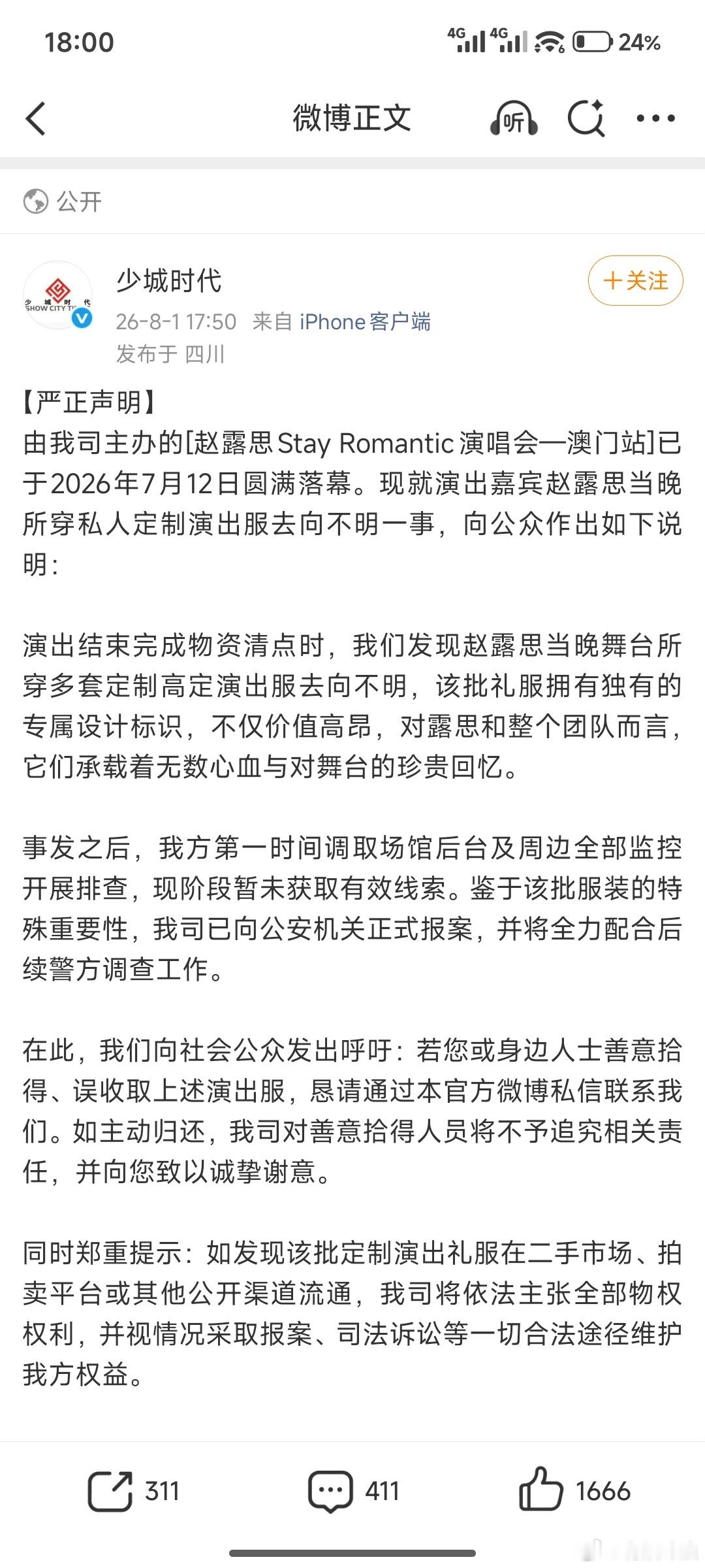赵露思私人定制演出服去向不明赵露思私人定制演出服被盗赵露思私人定制礼服被盗，去向
