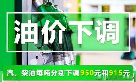 喜讯！今天晚上24时起，汽油价格每吨下调950元，我让人工智能算了一下，大约每升