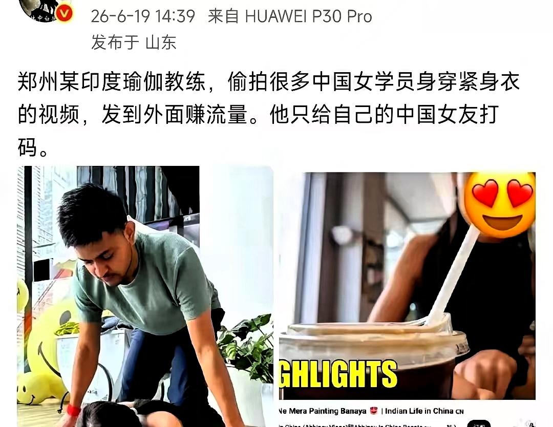 印度瑜伽教练在中国干的荒唐事！！
有个印度男人在郑州生活八年，靠着教瑜伽谋生，在
