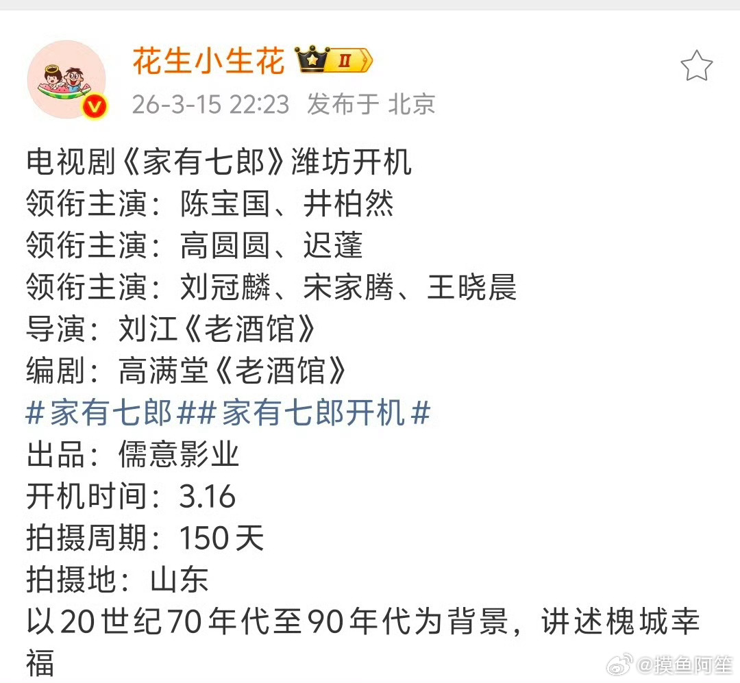 家有七郎明天开机，看看这个演员表准不准吧 