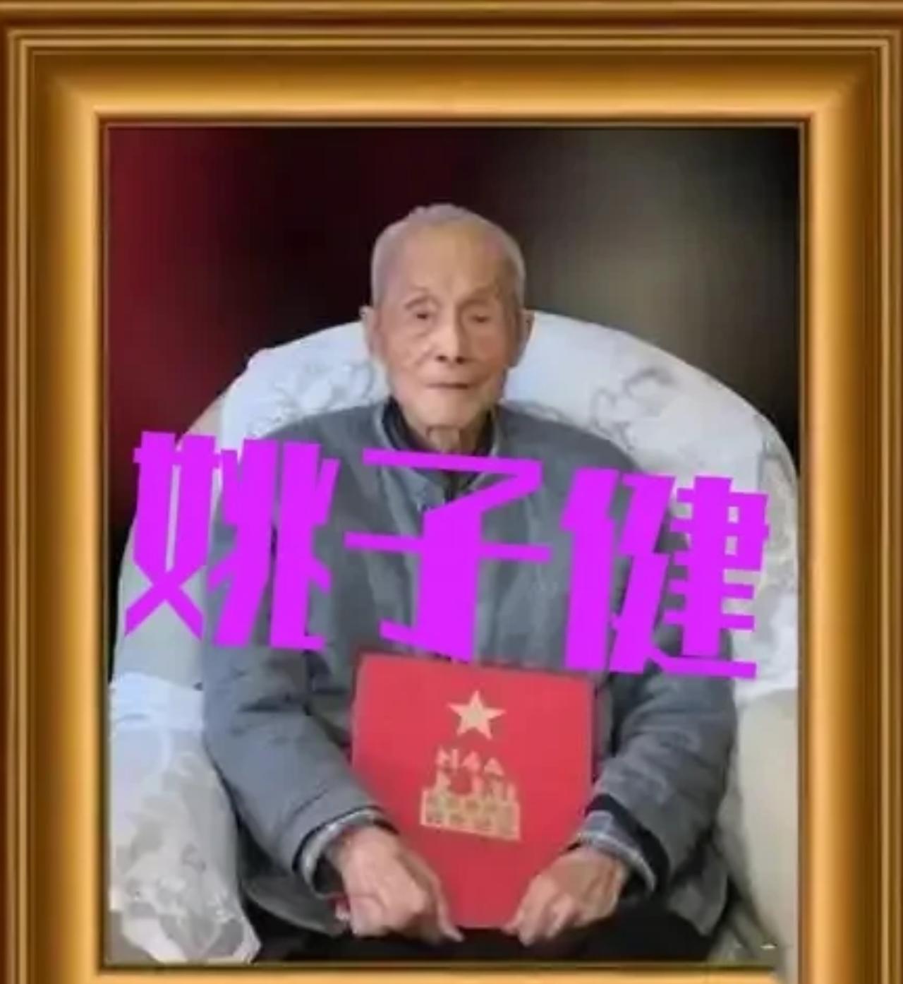 100岁的老人姚子健，意外发现自己曾是中央特科重要人员，上报中央后，中央为他补发