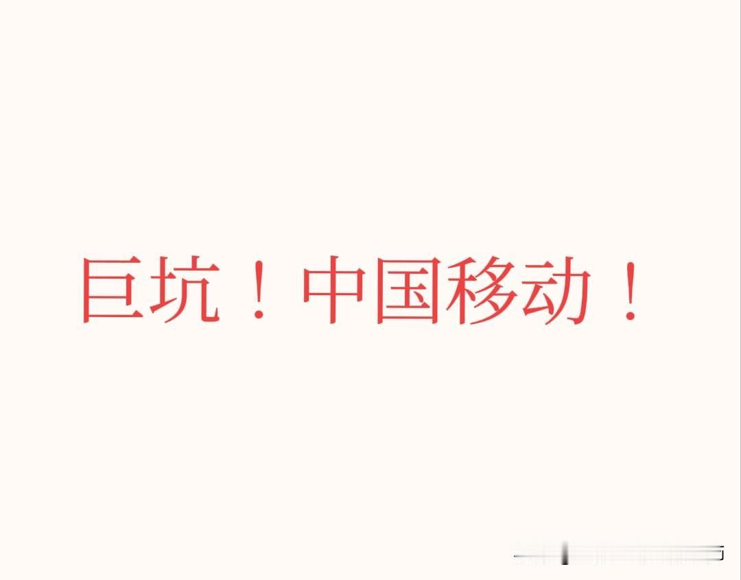 今天才知道，自己名下有三张移动卡欠费！导致我想办新卡办不了！需要先结清欠款！！