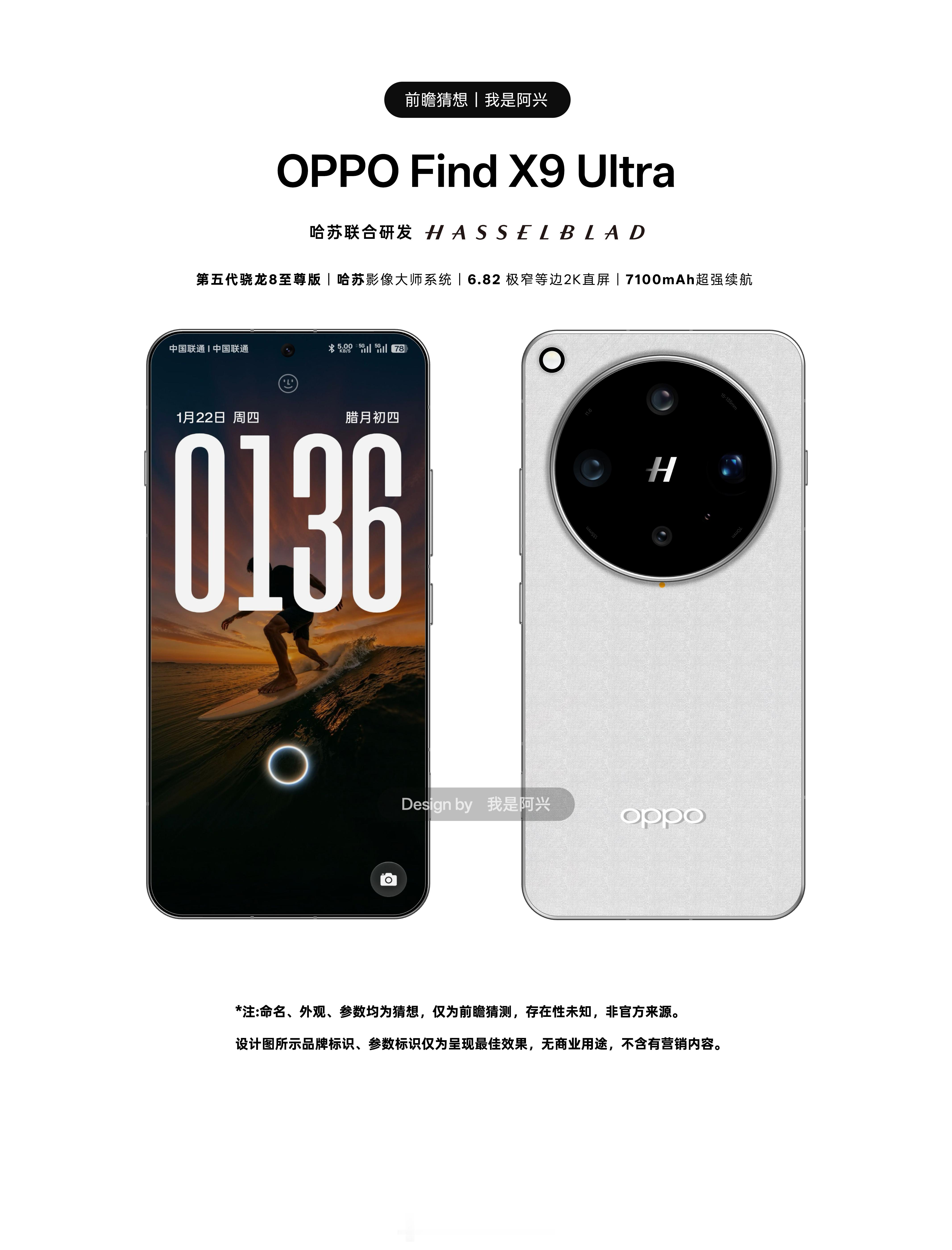 根据前几天的泄露图，画了一版最终的OPPO Find X9 Ultra的外观图，
