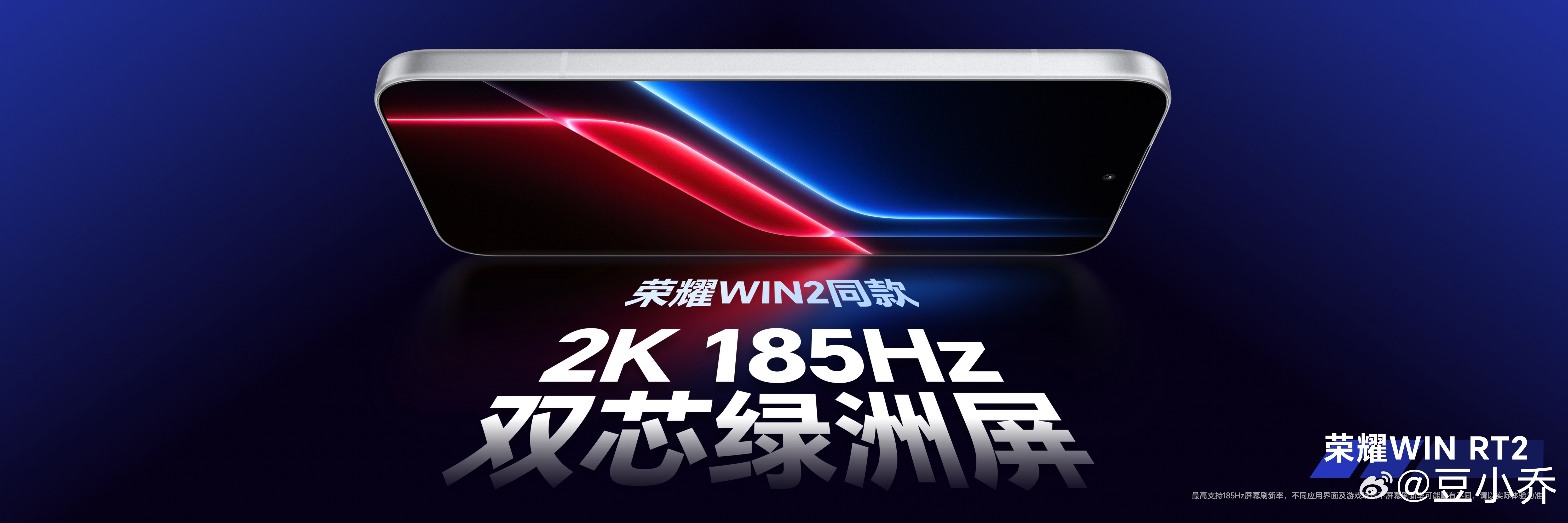 荣耀WIN RT2也来了~荣耀WIN2同款战斗美学设计、同款2K 185Hz双芯