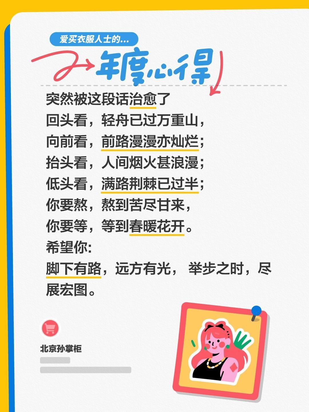 突然被这段话治愈了 回头看，轻舟已过万重山，  向前看，前路漫漫亦灿烂...