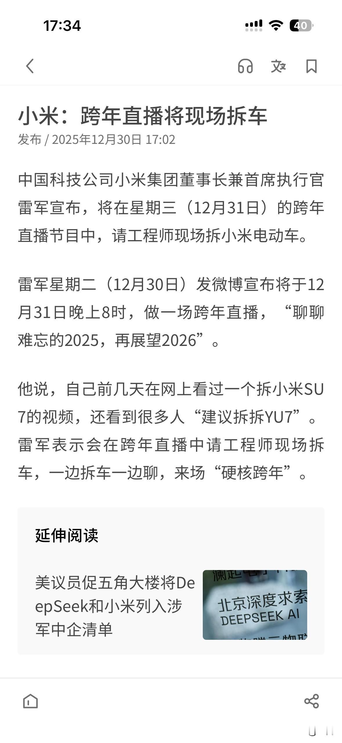 哇哦，雷军要在明晚跨年直播现场拆车！米粉们是不是特别兴奋呀？

去年跨年我真的全