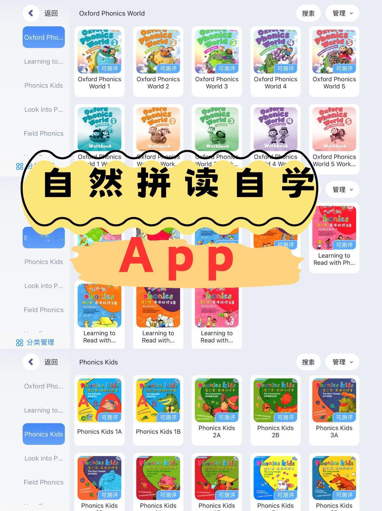听劝：在家学习牛津自然拼读就用这个App！！鹿鸣英语自学app：

宝妈圈最近疯