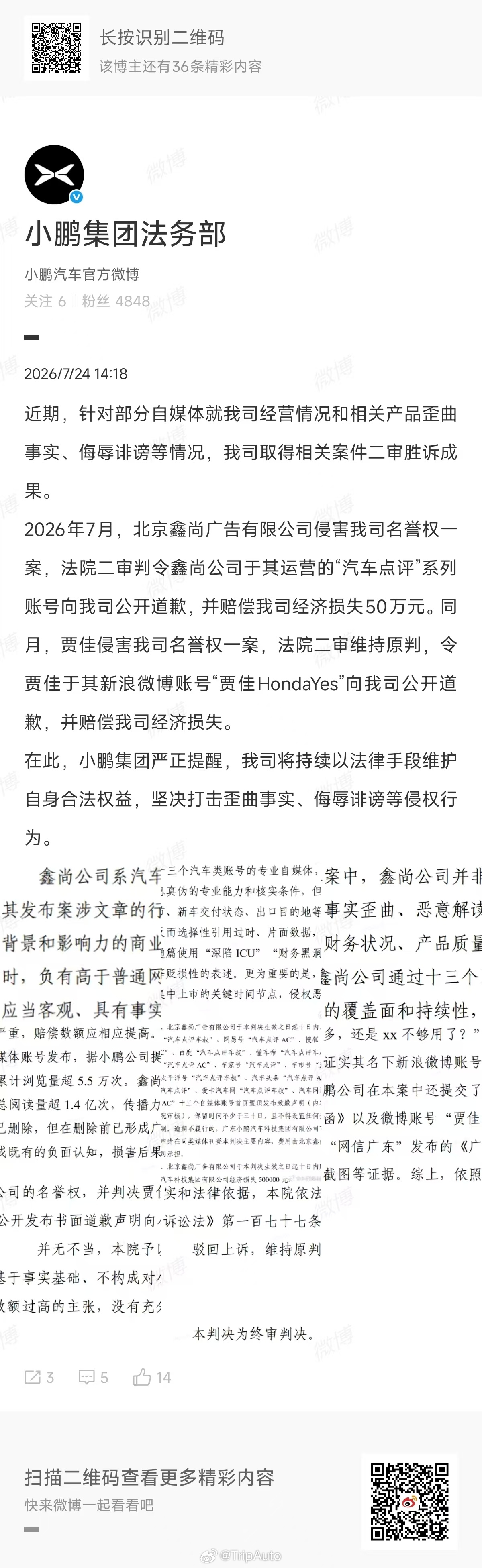 小鹏法务部公开网络侵权案件判决小鹏法务部上班，公开两起网络侵权责任纠纷案件二审判