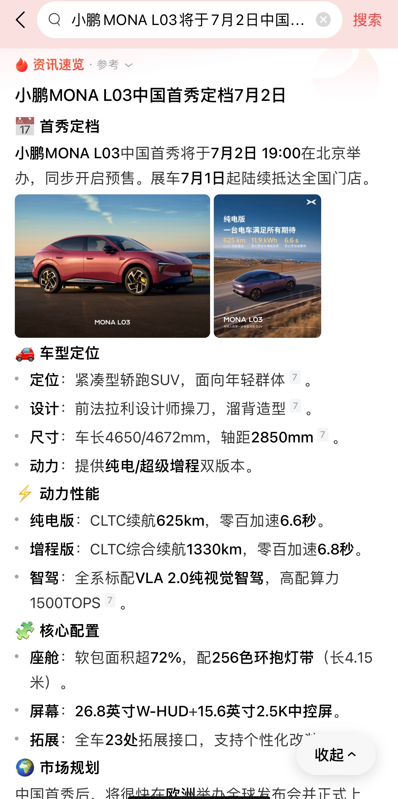 小鹏MONA L03中国首秀定档7月2日 