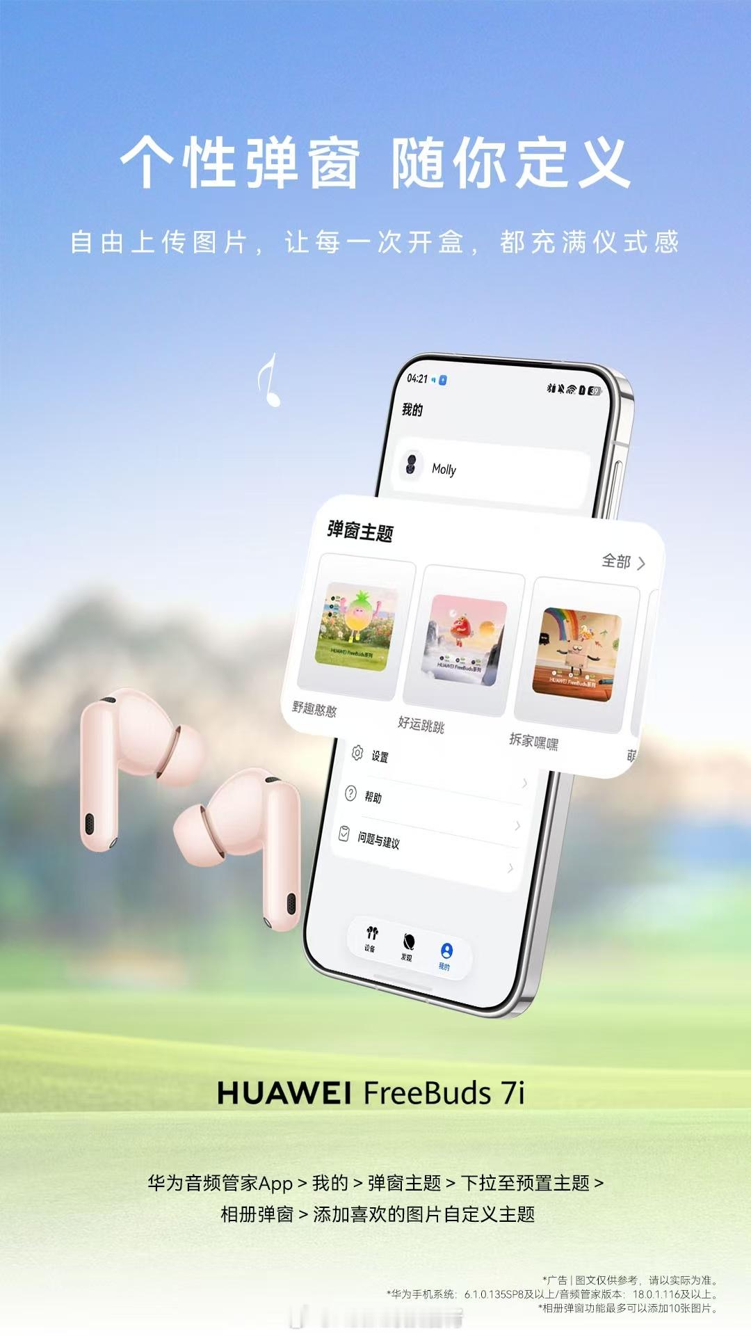 FreeBuds 7i 新增相册弹窗功能了！可以自定义动图，一次可以放十张，每次