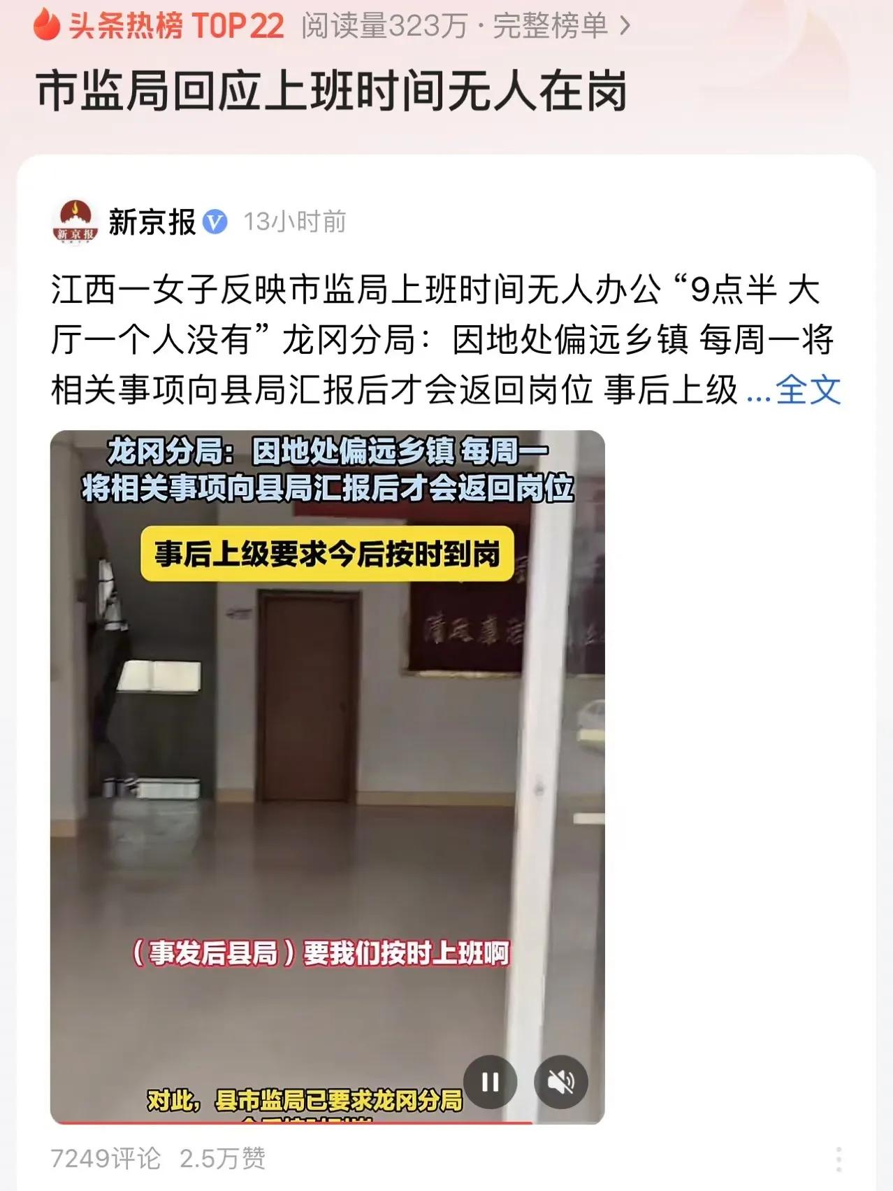 江西永丰，女子反映市监局早上 9 点半上班时间，大厅却没有一个工作人员！而工作人