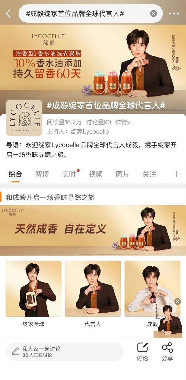 绽家把“首位”两个字加在官宣词条里！足见对成毅的重视程度！对品牌首位全球品牌代言