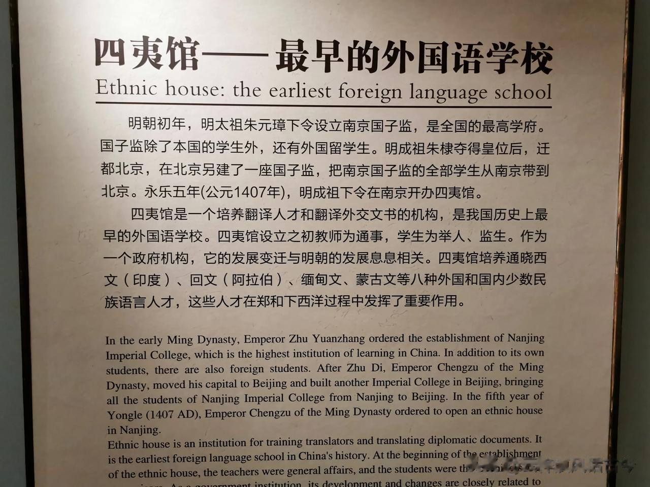 中国最早开设的外国语学校。
 

郑和下西洋时带的翻译，
主要就是他们。
