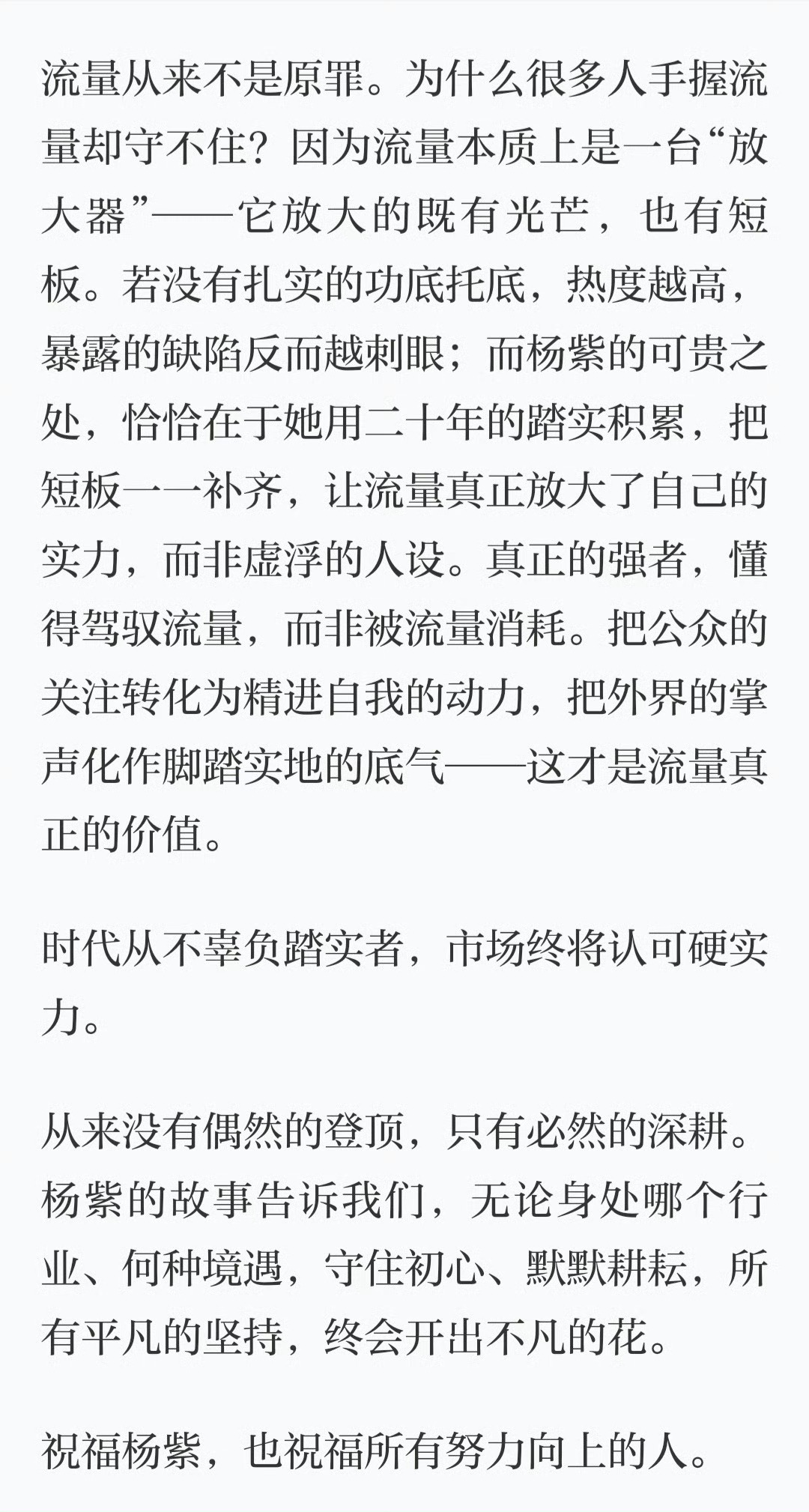 学习强国：杨紫 真正的首位90后视后 