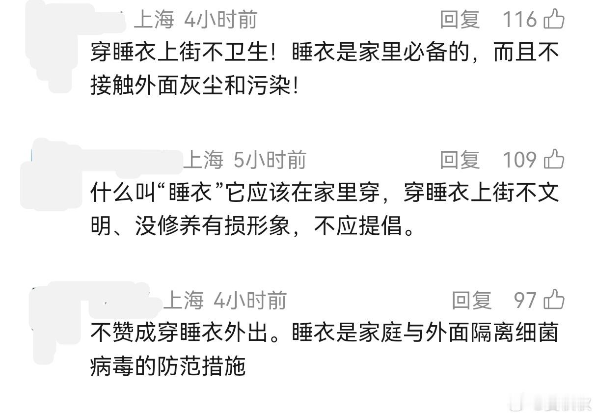 鼓励穿睡衣上街？一位教授呼吁，应鼓励市民穿睡衣上街。她觉得，这是城市人情温度的体
