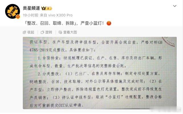 【博主曝智驾小蓝灯整改方案】智驾小蓝灯或将迎来全面整改8月13日消息，曾被十余家